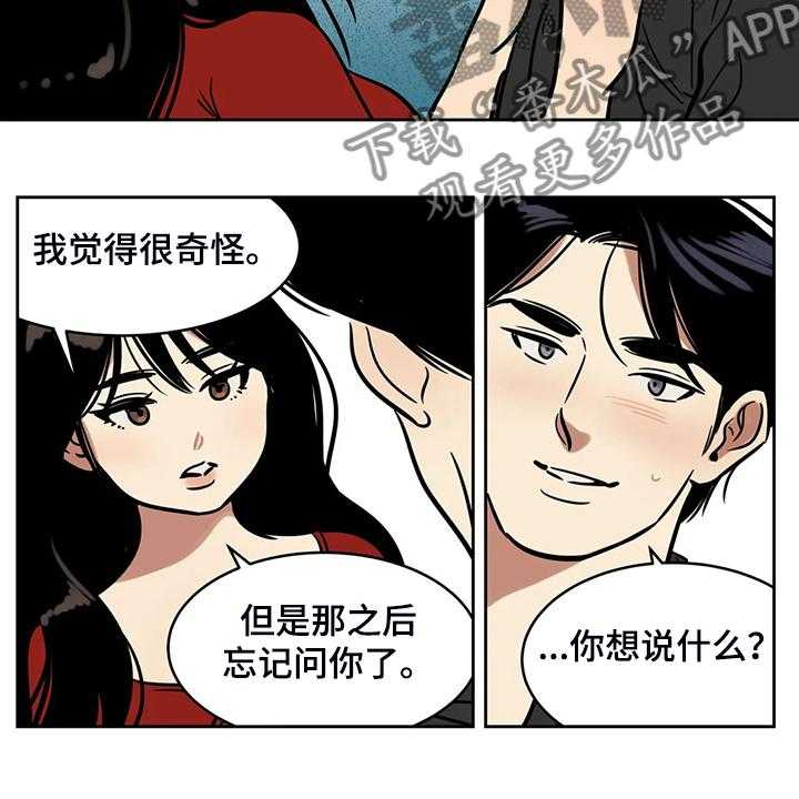 《鸠占鹊巢》漫画最新章节第66话 66_【第二季】多余的手机免费下拉式在线观看章节第【18】张图片