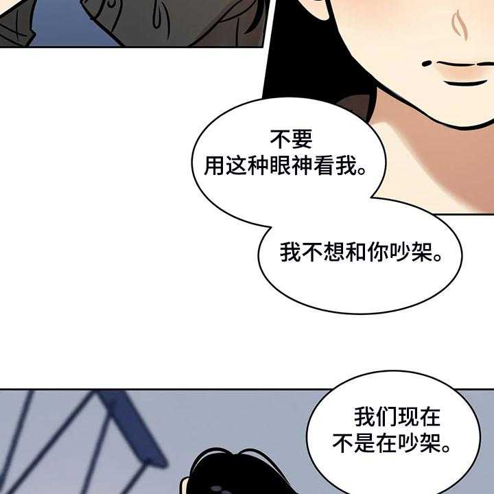 《鸠占鹊巢》漫画最新章节第66话 66_【第二季】多余的手机免费下拉式在线观看章节第【7】张图片