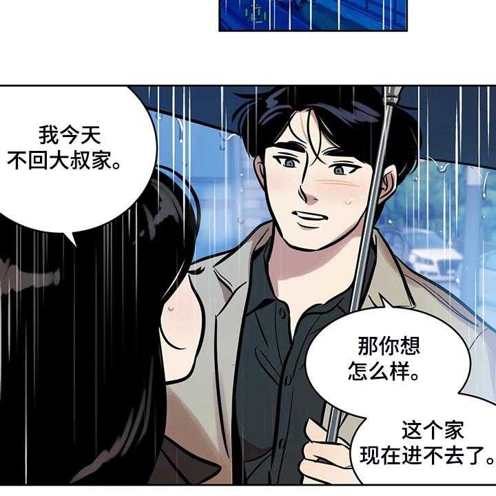 《鸠占鹊巢》漫画最新章节第69话 69_【第二季】想去远方旅行免费下拉式在线观看章节第【20】张图片