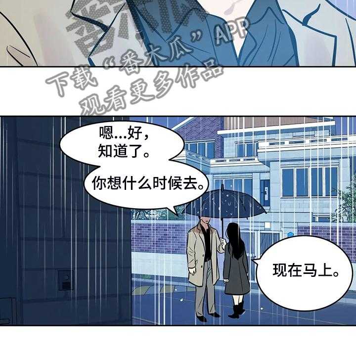 《鸠占鹊巢》漫画最新章节第69话 69_【第二季】想去远方旅行免费下拉式在线观看章节第【16】张图片