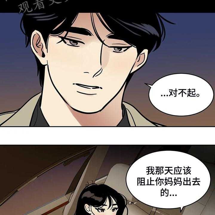 《鸠占鹊巢》漫画最新章节第69话 69_【第二季】想去远方旅行免费下拉式在线观看章节第【5】张图片