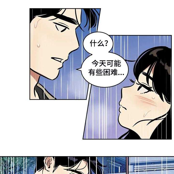 《鸠占鹊巢》漫画最新章节第69话 69_【第二季】想去远方旅行免费下拉式在线观看章节第【15】张图片