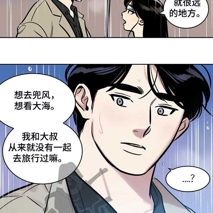 《鸠占鹊巢》漫画最新章节第69话 69_【第二季】想去远方旅行免费下拉式在线观看章节第【17】张图片