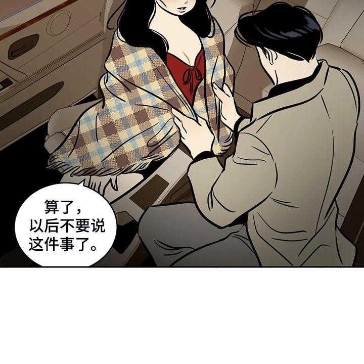 《鸠占鹊巢》漫画最新章节第69话 69_【第二季】想去远方旅行免费下拉式在线观看章节第【4】张图片