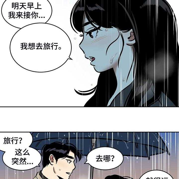 《鸠占鹊巢》漫画最新章节第69话 69_【第二季】想去远方旅行免费下拉式在线观看章节第【18】张图片