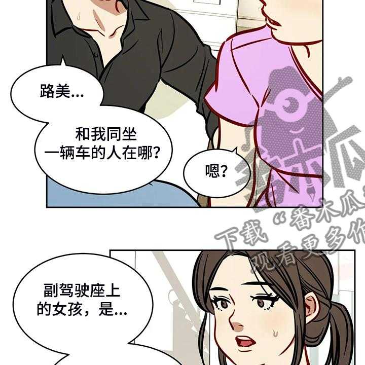 《鸠占鹊巢》漫画最新章节第71话 71_【第二季】那个女孩呢？免费下拉式在线观看章节第【4】张图片