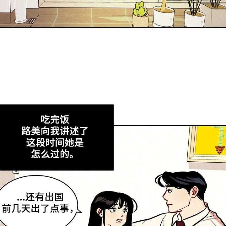 《鸠占鹊巢》漫画最新章节第75话 75_【第二季】平平淡淡免费下拉式在线观看章节第【4】张图片