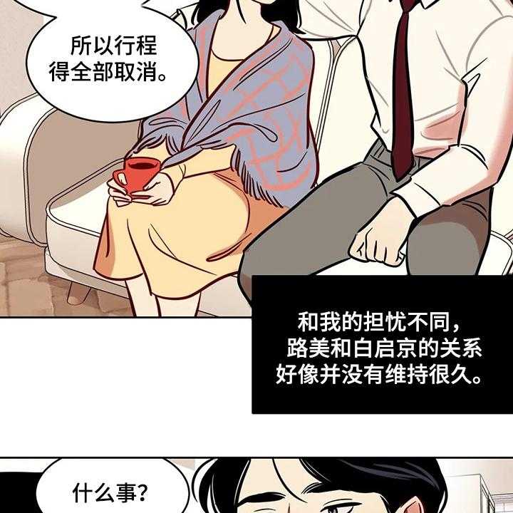 《鸠占鹊巢》漫画最新章节第75话 75_【第二季】平平淡淡免费下拉式在线观看章节第【3】张图片