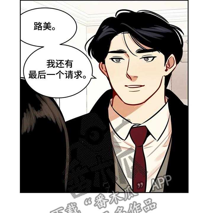 《鸠占鹊巢》漫画最新章节第76话 76_【第二季】留下一切免费下拉式在线观看章节第【16】张图片