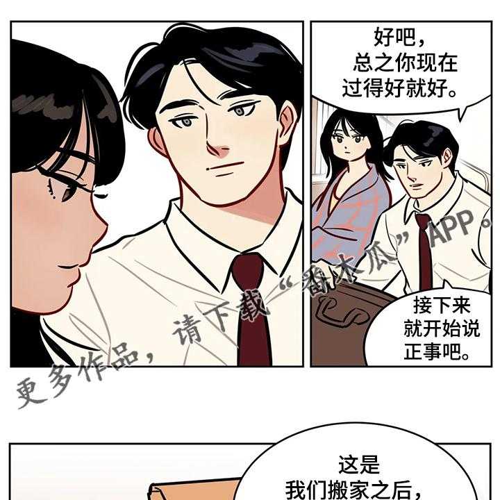 《鸠占鹊巢》漫画最新章节第76话 76_【第二季】留下一切免费下拉式在线观看章节第【27】张图片