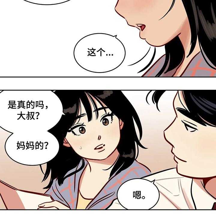 《鸠占鹊巢》漫画最新章节第76话 76_【第二季】留下一切免费下拉式在线观看章节第【24】张图片