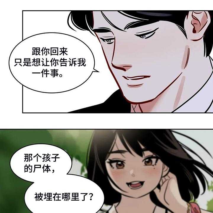 《鸠占鹊巢》漫画最新章节第77话 77_【第二季】我已一无所有免费下拉式在线观看章节第【19】张图片