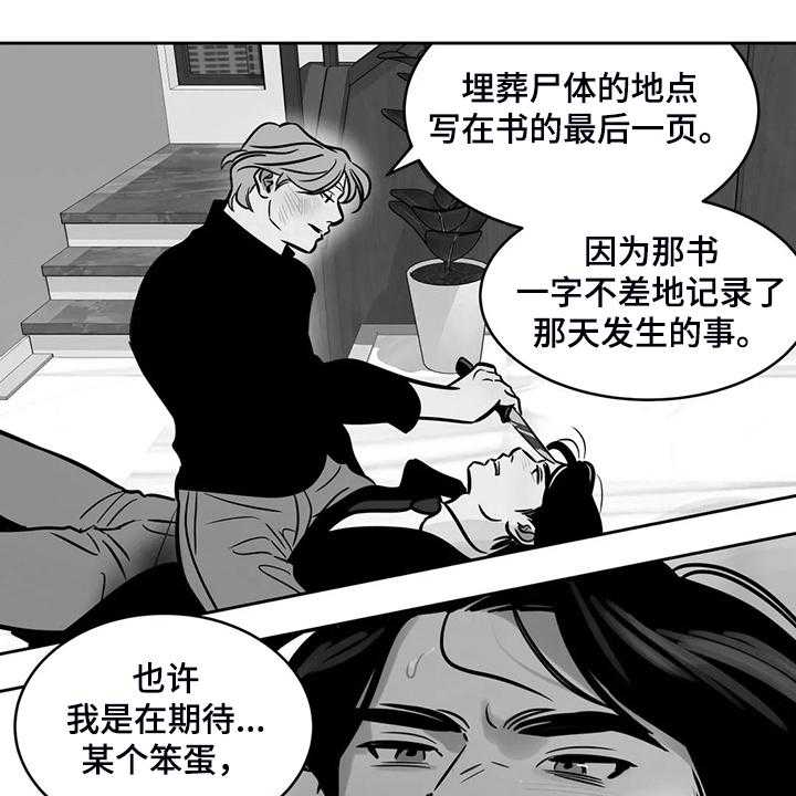 《鸠占鹊巢》漫画最新章节第77话 77_【第二季】我已一无所有免费下拉式在线观看章节第【7】张图片