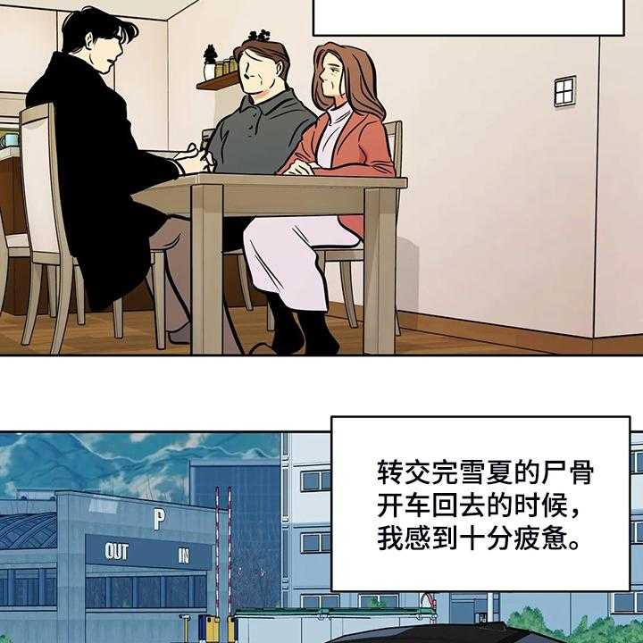 《鸠占鹊巢》漫画最新章节第78话 78_【第二季】唯一的牵挂免费下拉式在线观看章节第【11】张图片