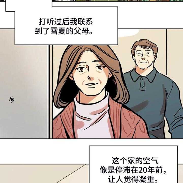 《鸠占鹊巢》漫画最新章节第78话 78_【第二季】唯一的牵挂免费下拉式在线观看章节第【12】张图片