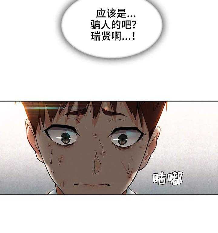 《老实人民赫》漫画最新章节第3话 3_悔婚免费下拉式在线观看章节第【4】张图片