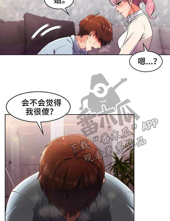 《老实人民赫》漫画最新章节第6话 6_哭泣免费下拉式在线观看章节第【2】张图片