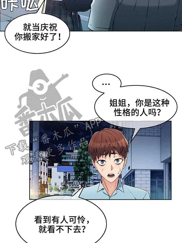 《老实人民赫》漫画最新章节第6话 6_哭泣免费下拉式在线观看章节第【26】张图片