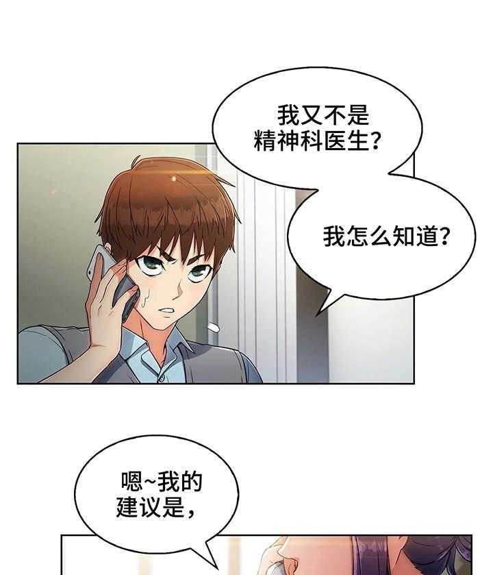 《老实人民赫》漫画最新章节第9话 9_电话免费下拉式在线观看章节第【3】张图片