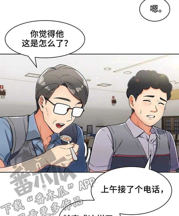 《老实人民赫》漫画最新章节第11话 11_小姨子免费下拉式在线观看章节第【27】张图片