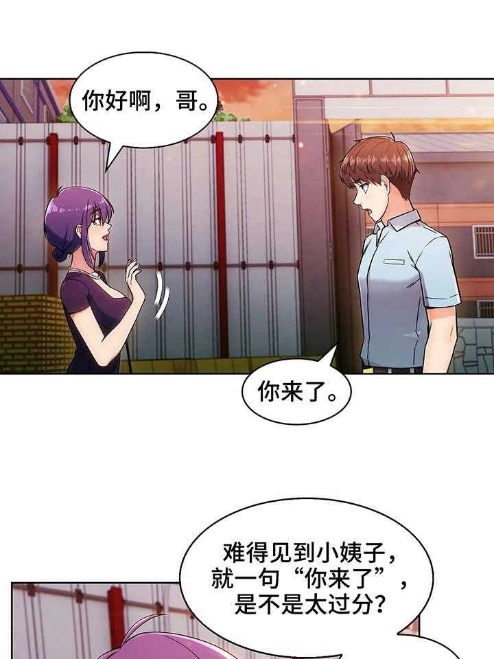 《老实人民赫》漫画最新章节第11话 11_小姨子免费下拉式在线观看章节第【16】张图片