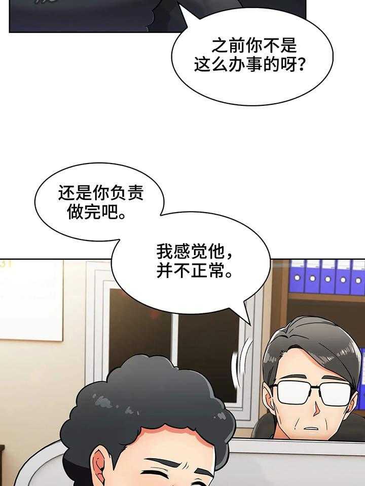 《老实人民赫》漫画最新章节第11话 11_小姨子免费下拉式在线观看章节第【20】张图片