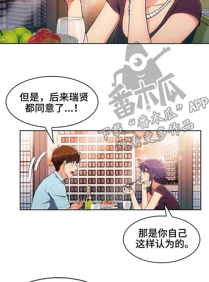 《老实人民赫》漫画最新章节第12话 12_原因免费下拉式在线观看章节第【19】张图片