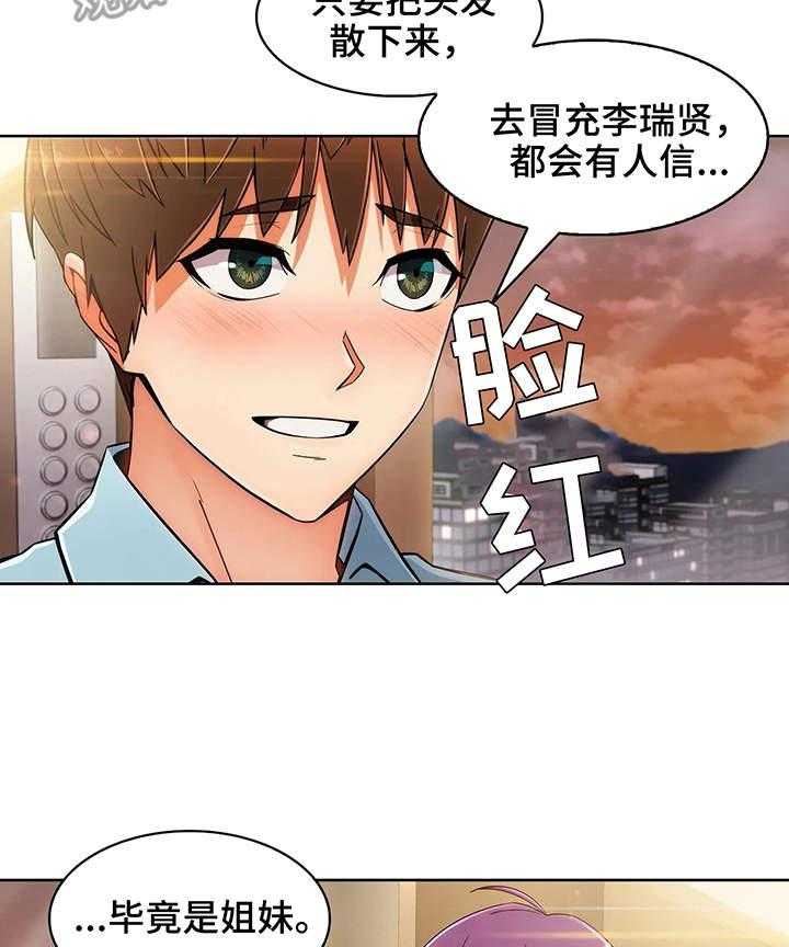 《老实人民赫》漫画最新章节第13话 13_相似免费下拉式在线观看章节第【10】张图片