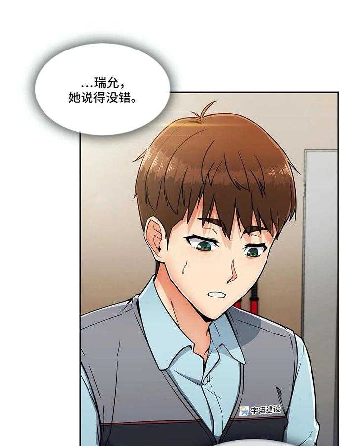 《老实人民赫》漫画最新章节第18话 18_冒犯免费下拉式在线观看章节第【20】张图片