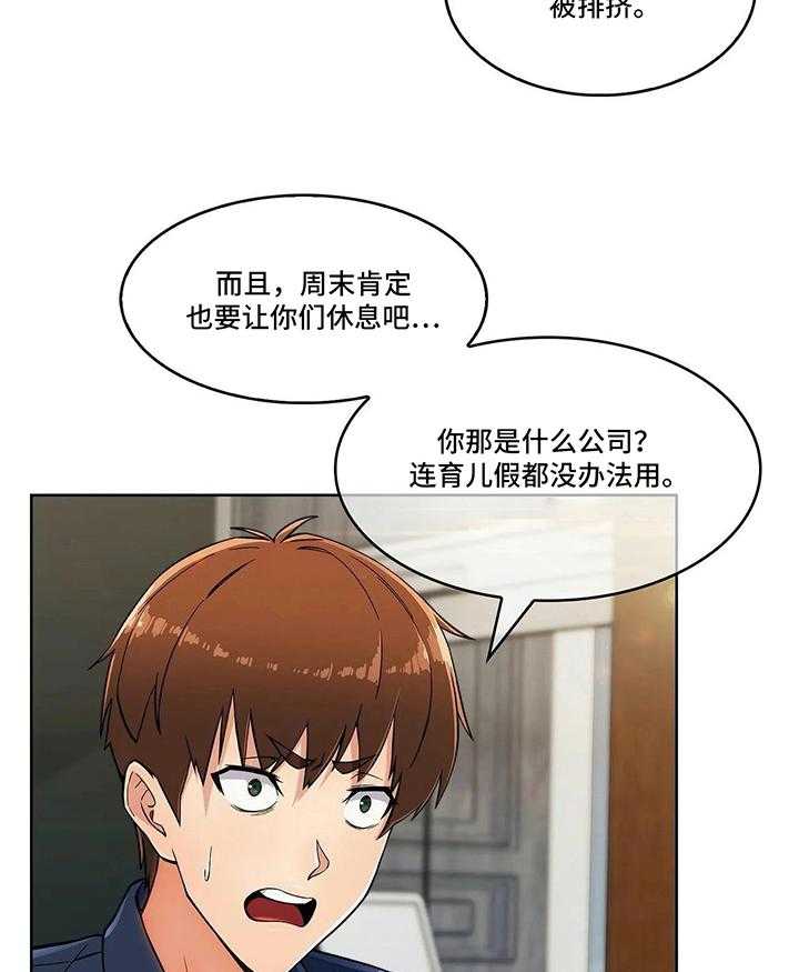 《老实人民赫》漫画最新章节第23话 23_各自的难处免费下拉式在线观看章节第【3】张图片