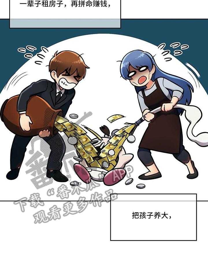 《老实人民赫》漫画最新章节第25话 25_眼中的未来免费下拉式在线观看章节第【15】张图片