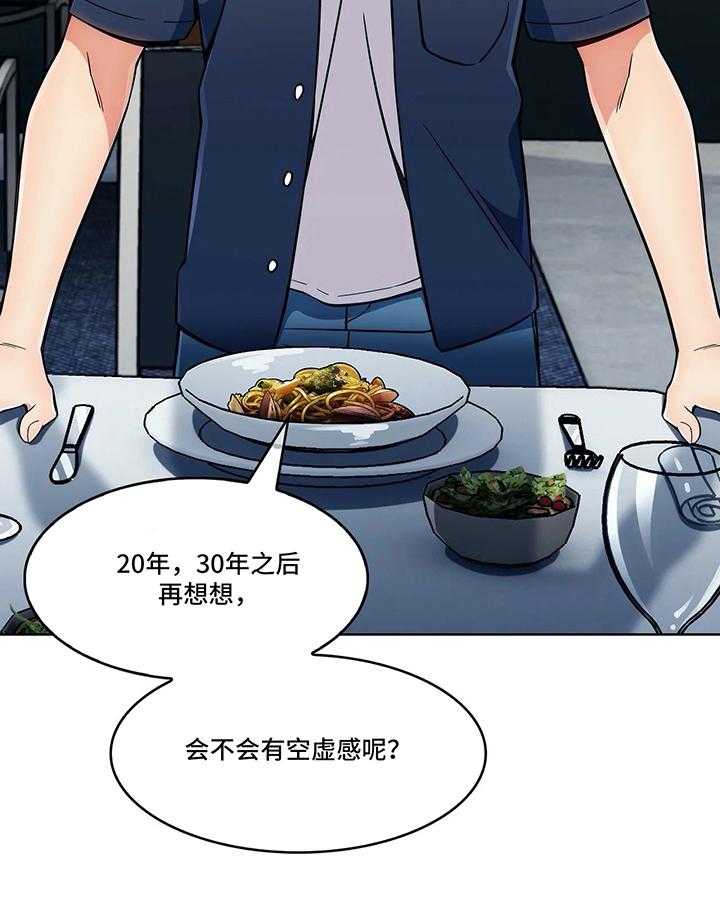 《老实人民赫》漫画最新章节第25话 25_眼中的未来免费下拉式在线观看章节第【21】张图片