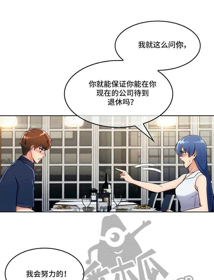 《老实人民赫》漫画最新章节第25话 25_眼中的未来免费下拉式在线观看章节第【10】张图片