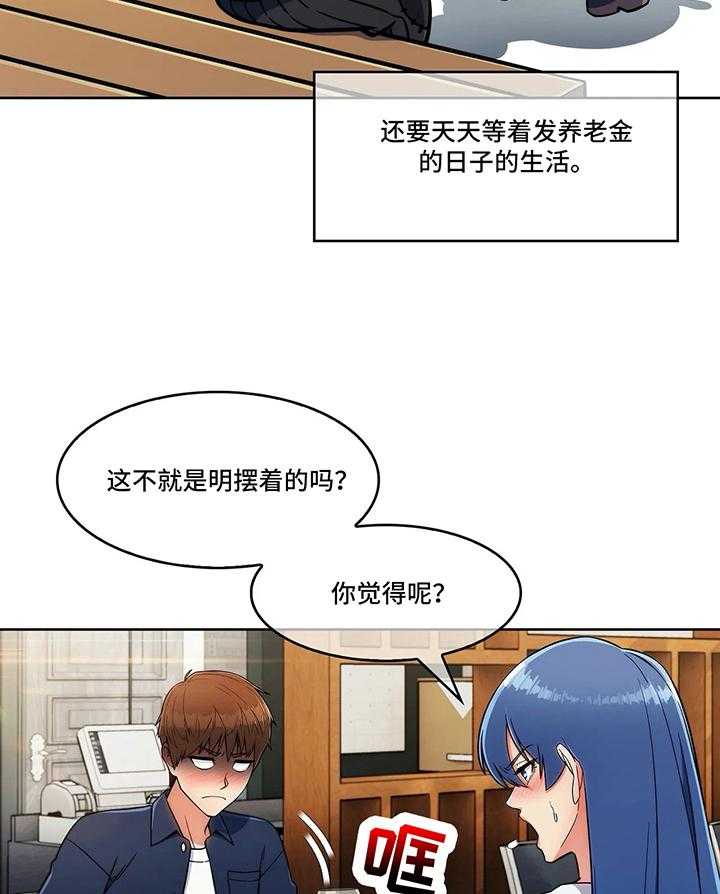 《老实人民赫》漫画最新章节第25话 25_眼中的未来免费下拉式在线观看章节第【13】张图片