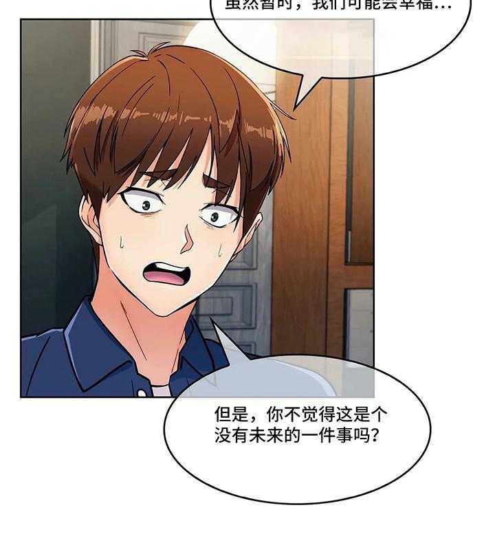 《老实人民赫》漫画最新章节第25话 25_眼中的未来免费下拉式在线观看章节第【24】张图片