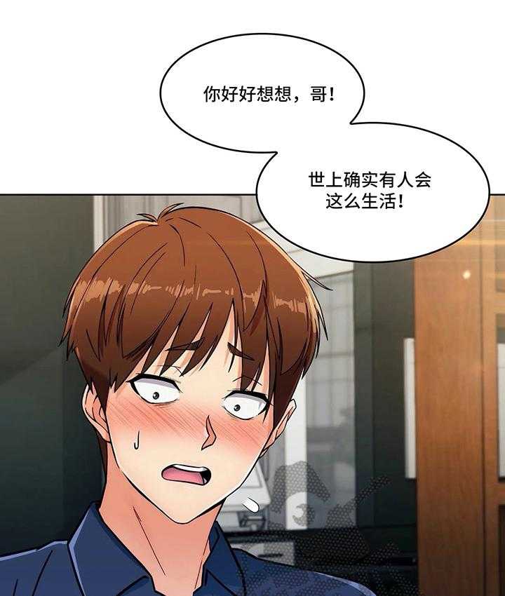 《老实人民赫》漫画最新章节第26话 26_不放弃免费下拉式在线观看章节第【36】张图片