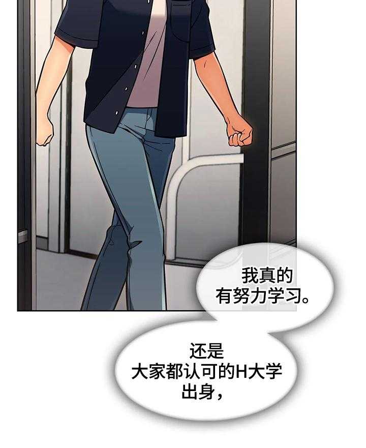 《老实人民赫》漫画最新章节第27话 27_功能免费下拉式在线观看章节第【8】张图片