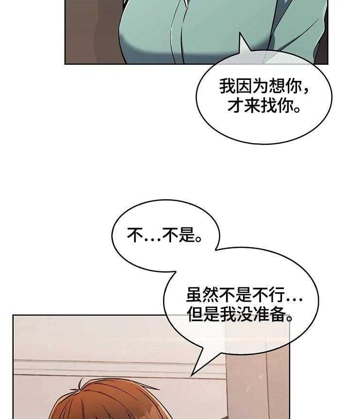 《老实人民赫》漫画最新章节第28话 28_洗漱免费下拉式在线观看章节第【29】张图片