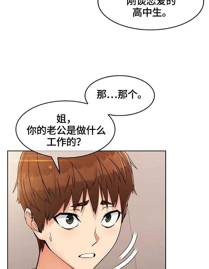 《老实人民赫》漫画最新章节第31话 31_地下室免费下拉式在线观看章节第【28】张图片