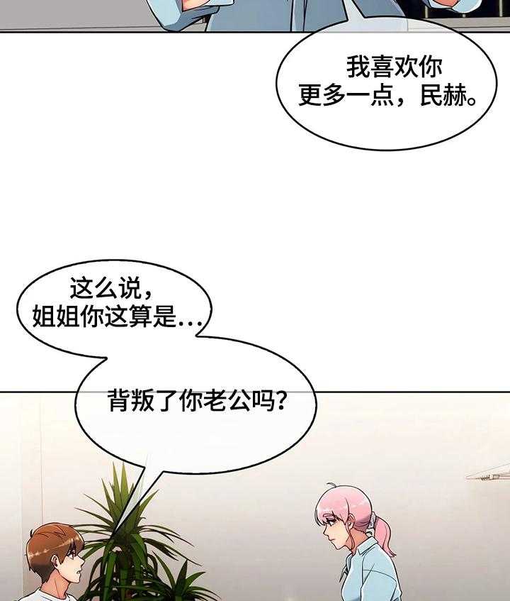 《老实人民赫》漫画最新章节第31话 31_地下室免费下拉式在线观看章节第【18】张图片