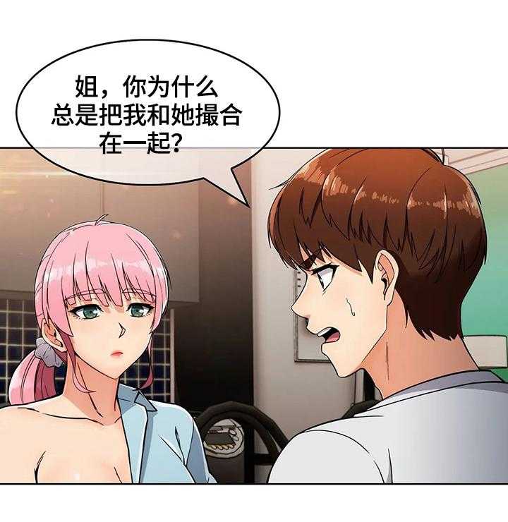 《老实人民赫》漫画最新章节第33话 33_出其不意免费下拉式在线观看章节第【21】张图片