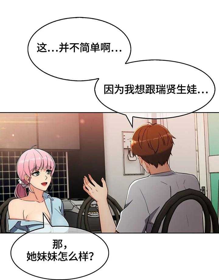 《老实人民赫》漫画最新章节第33话 33_出其不意免费下拉式在线观看章节第【24】张图片