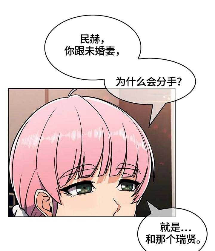 《老实人民赫》漫画最新章节第34话 34_原因免费下拉式在线观看章节第【4】张图片