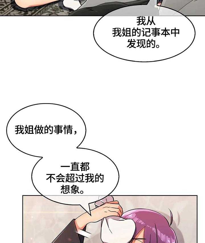 《老实人民赫》漫画最新章节第35话 35_疑点免费下拉式在线观看章节第【12】张图片