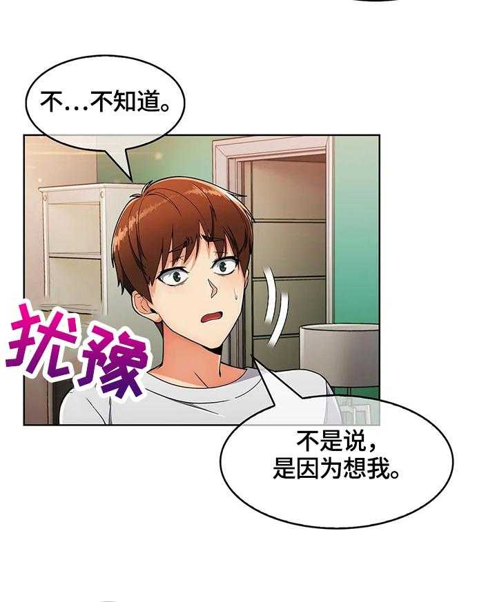 《老实人民赫》漫画最新章节第36话 36_真正的目的免费下拉式在线观看章节第【5】张图片