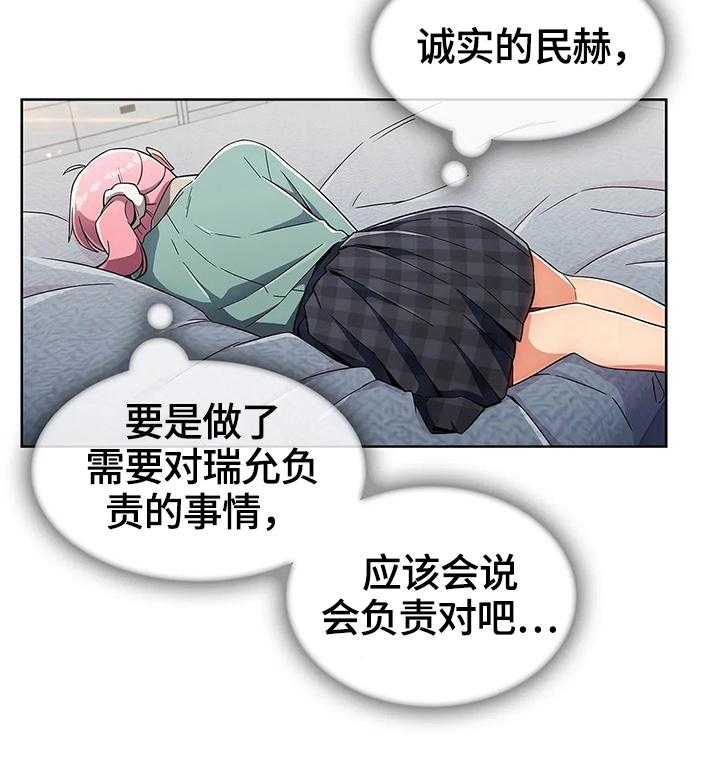 《老实人民赫》漫画最新章节第38话 38_手足无措免费下拉式在线观看章节第【2】张图片