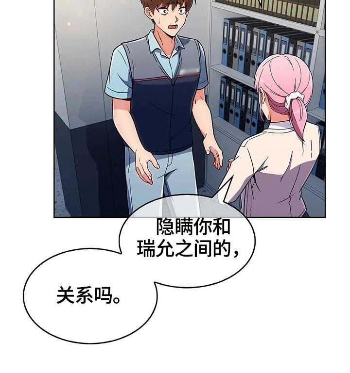 《老实人民赫》漫画最新章节第40话 40_原因免费下拉式在线观看章节第【12】张图片