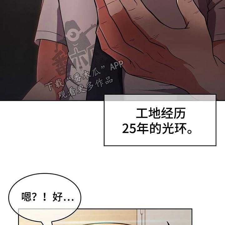 《老实人民赫》漫画最新章节第42话 42_【第二季】实习免费下拉式在线观看章节第【44】张图片