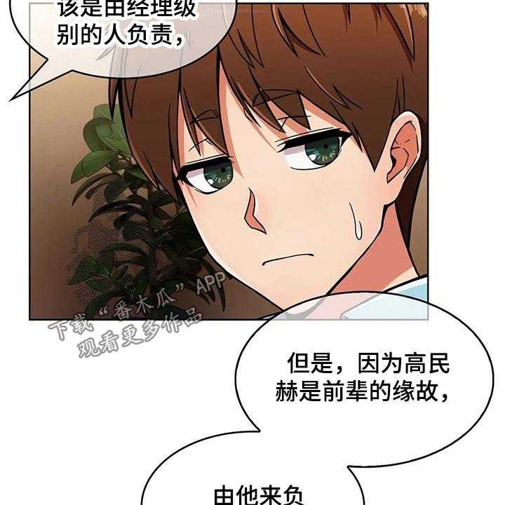 《老实人民赫》漫画最新章节第42话 42_【第二季】实习免费下拉式在线观看章节第【24】张图片