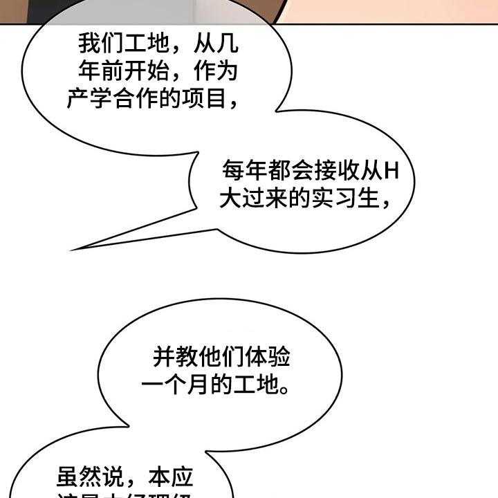 《老实人民赫》漫画最新章节第42话 42_【第二季】实习免费下拉式在线观看章节第【25】张图片